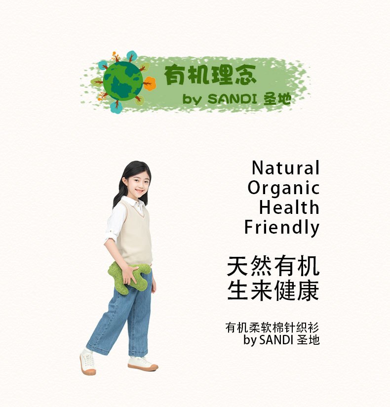 有机理念 · 有机柔软棉系列海报